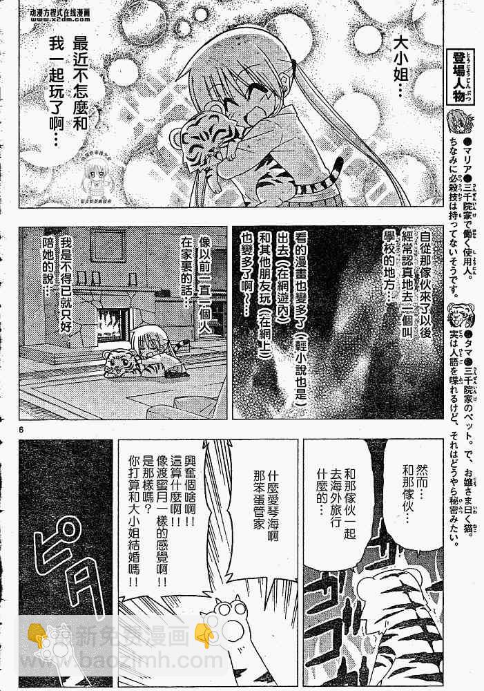 🍚旋风管家 第204话 第6页