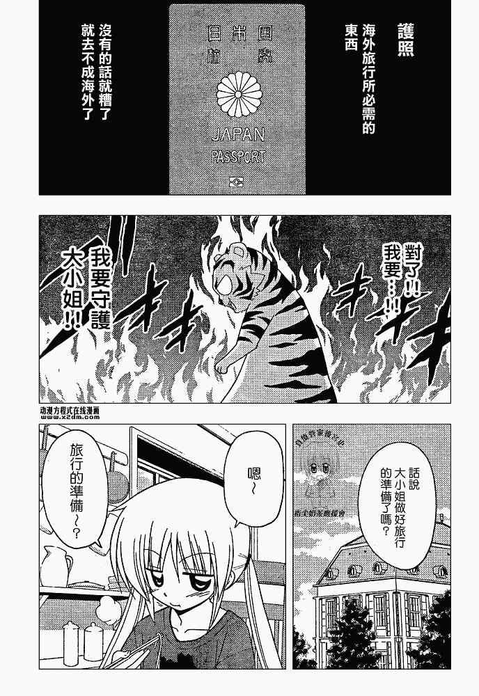 🍚旋风管家 第204话 第8页