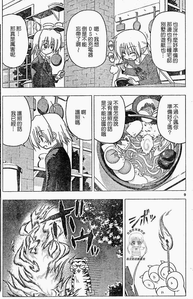 🍚旋风管家 第204话 第9页