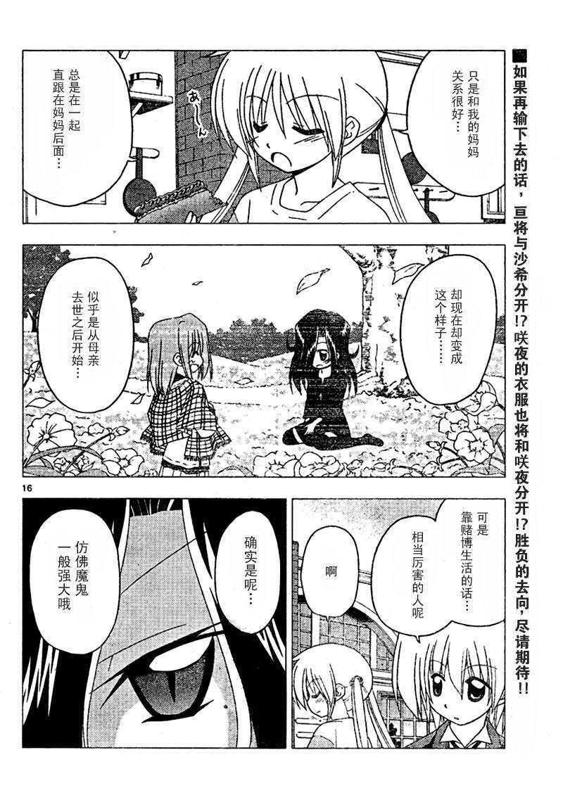🍚旋风管家 第206话 第16页