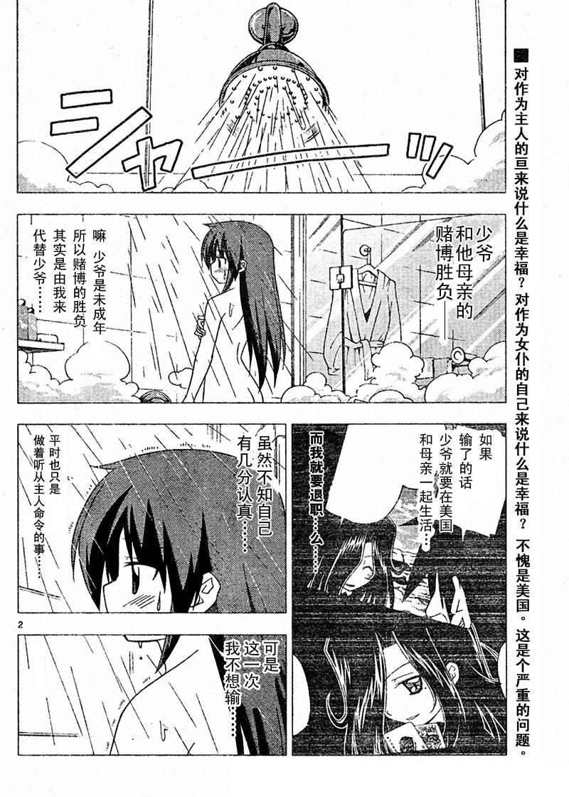 🍚旋风管家 第206话 第2页
