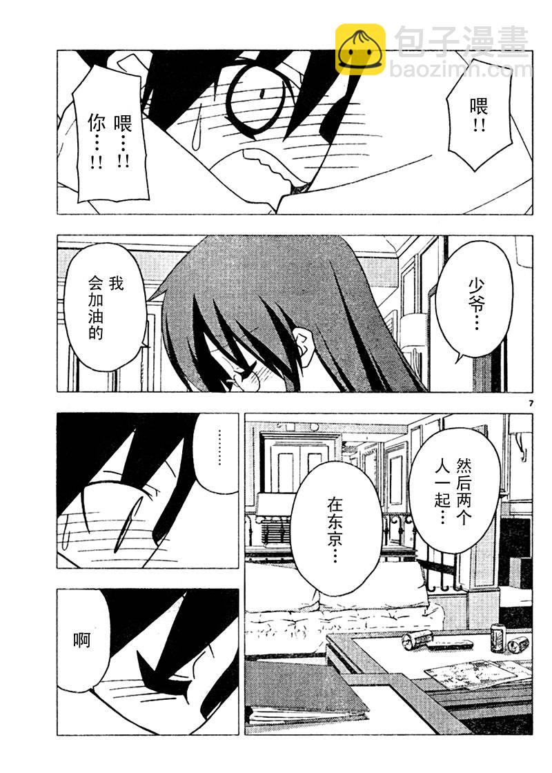 🍚旋风管家 第206话 第7页