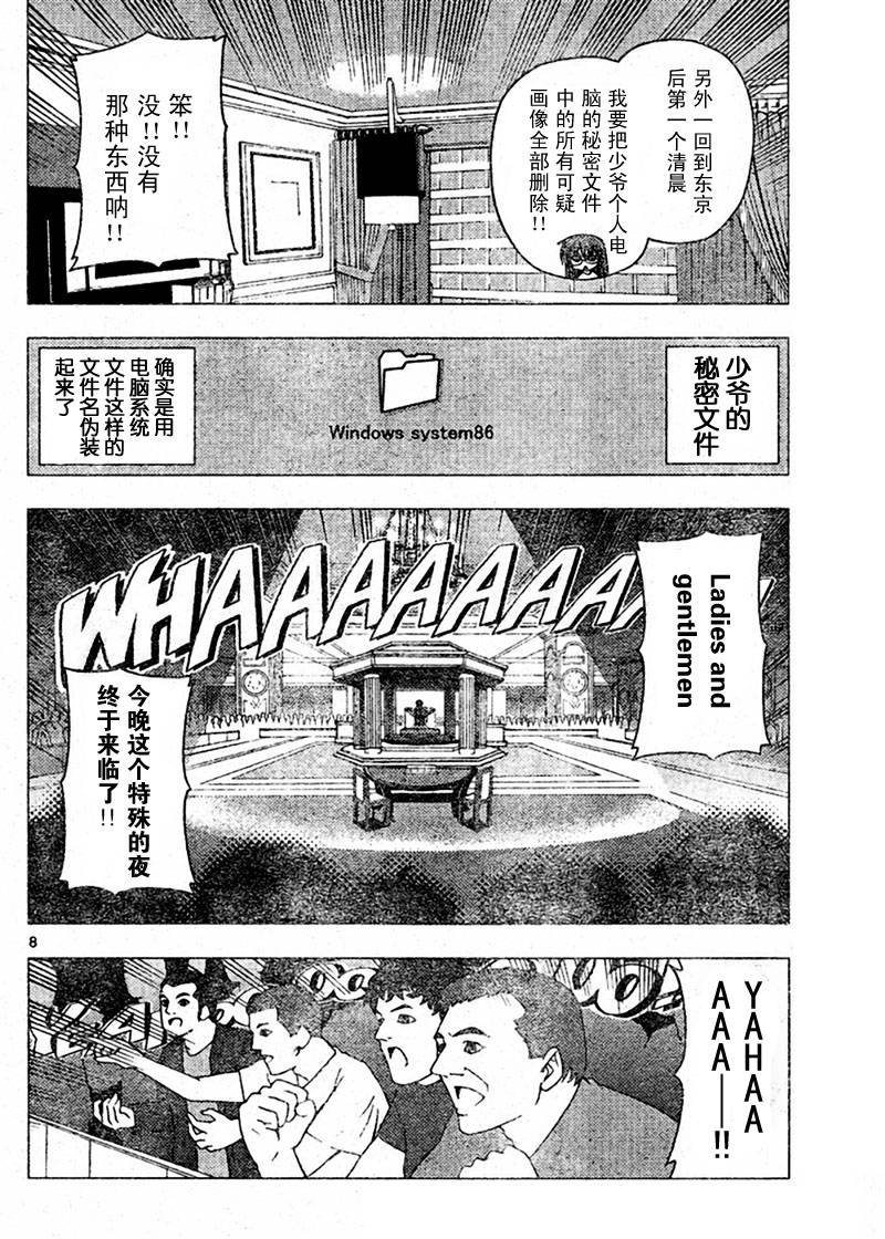 🍚旋风管家 第206话 第8页