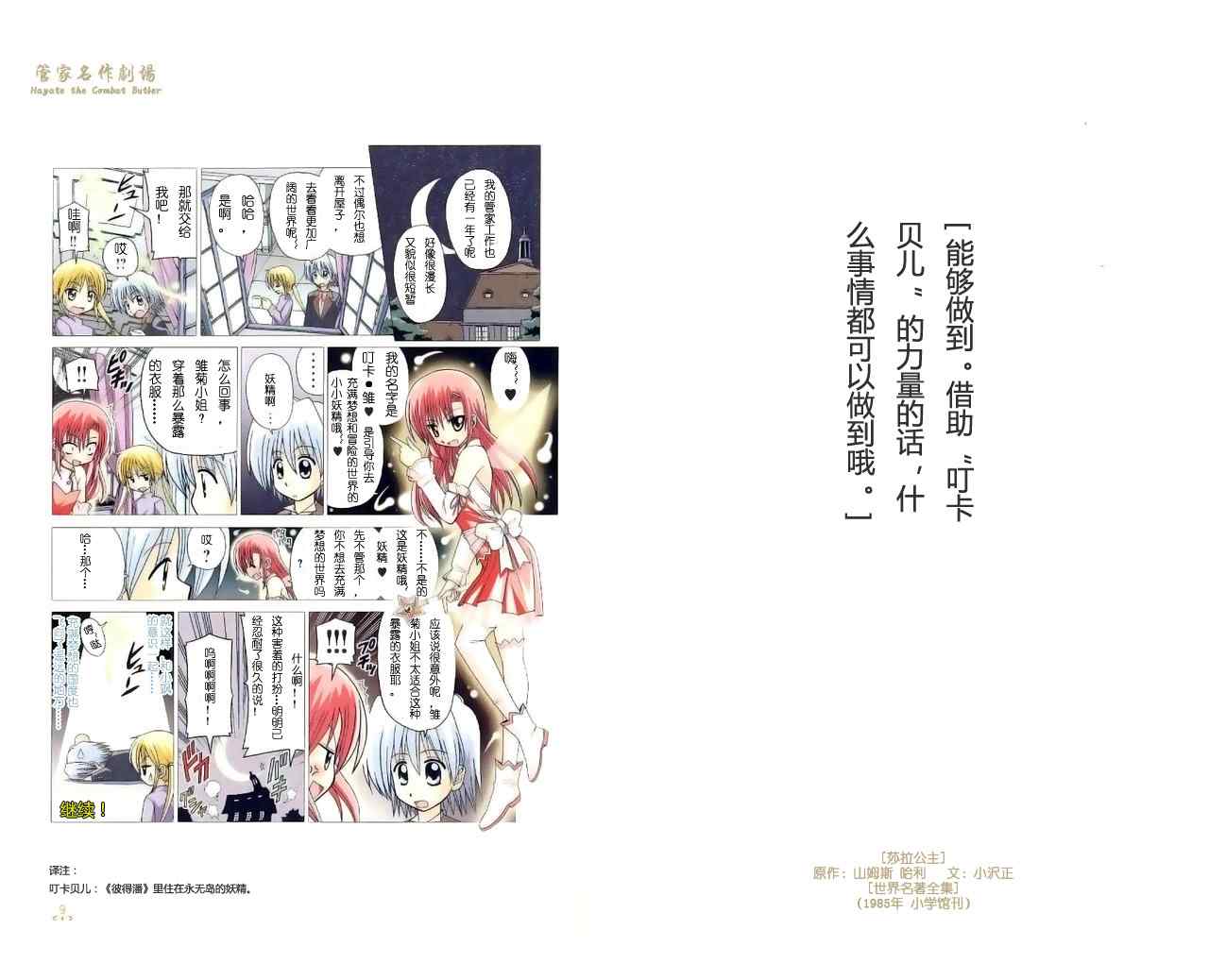🍚旋风管家 管家名作剧场 第3页
