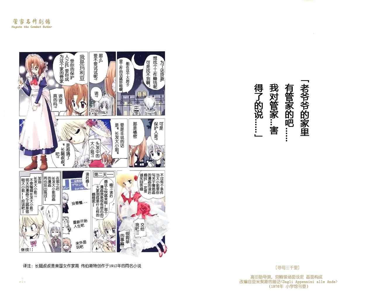 🍚旋风管家 管家名作剧场 第5页