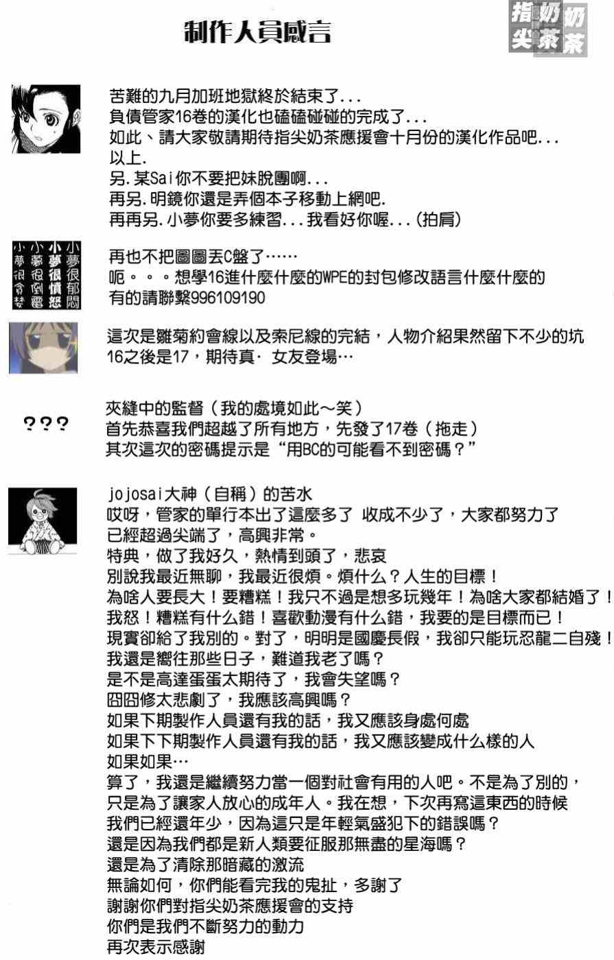 🍚旋风管家 第16卷 第2页