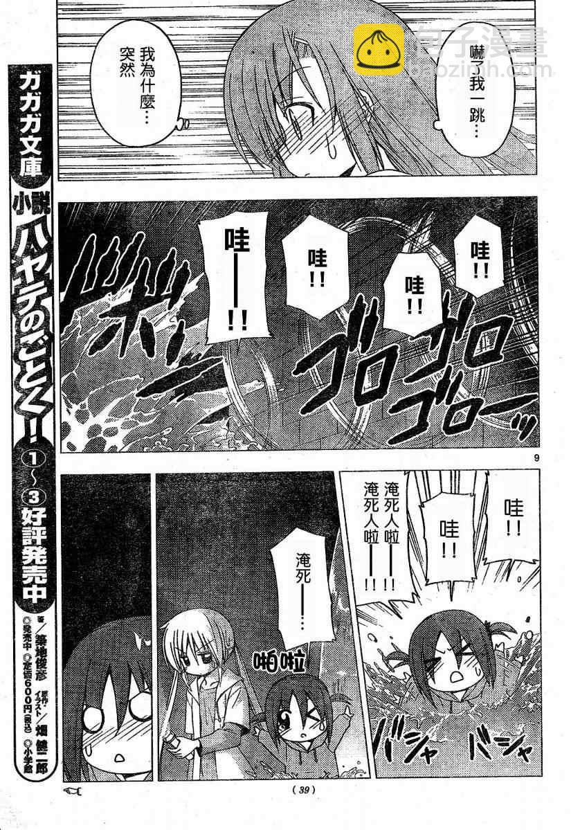 🍚旋风管家 第215话 第10页