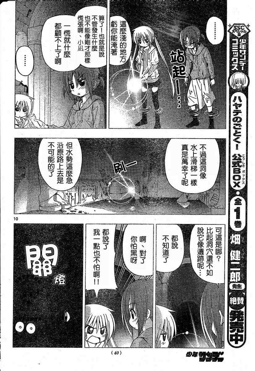 🍚旋风管家 第215话 第11页