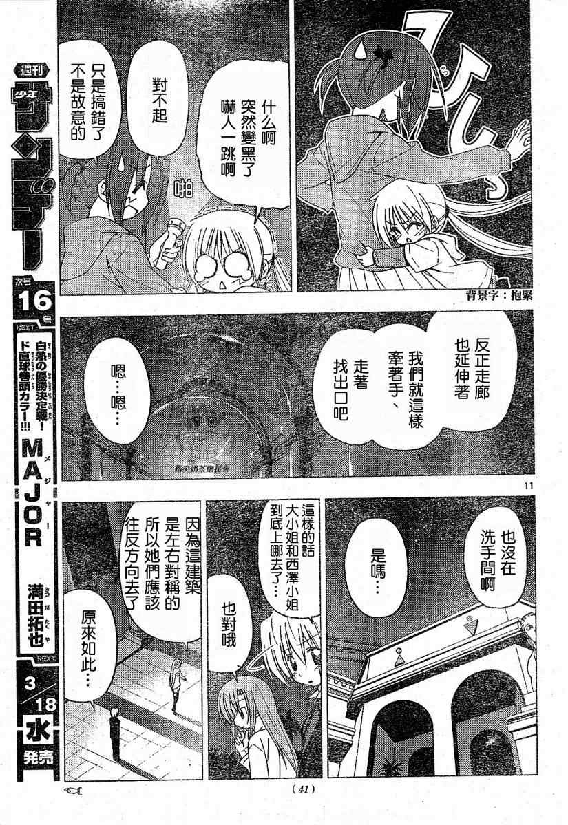 🍚旋风管家 第215话 第12页