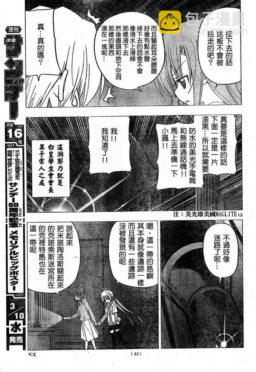 🍚旋风管家 第215话 第14页