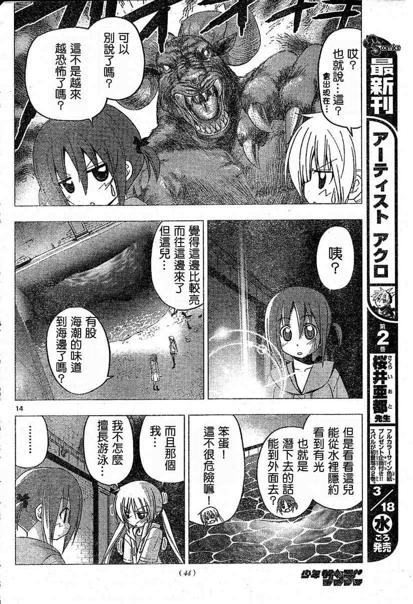 🍚旋风管家 第215话 第15页