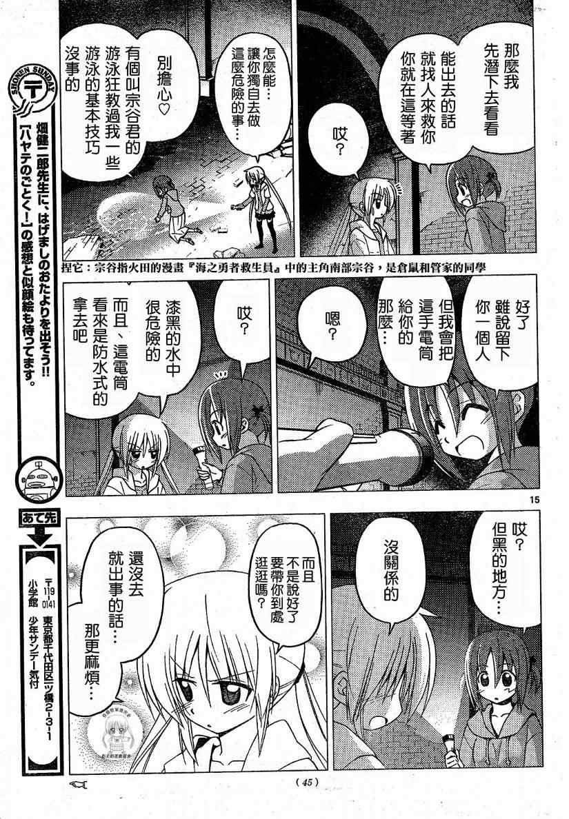 🍚旋风管家 第215话 第16页