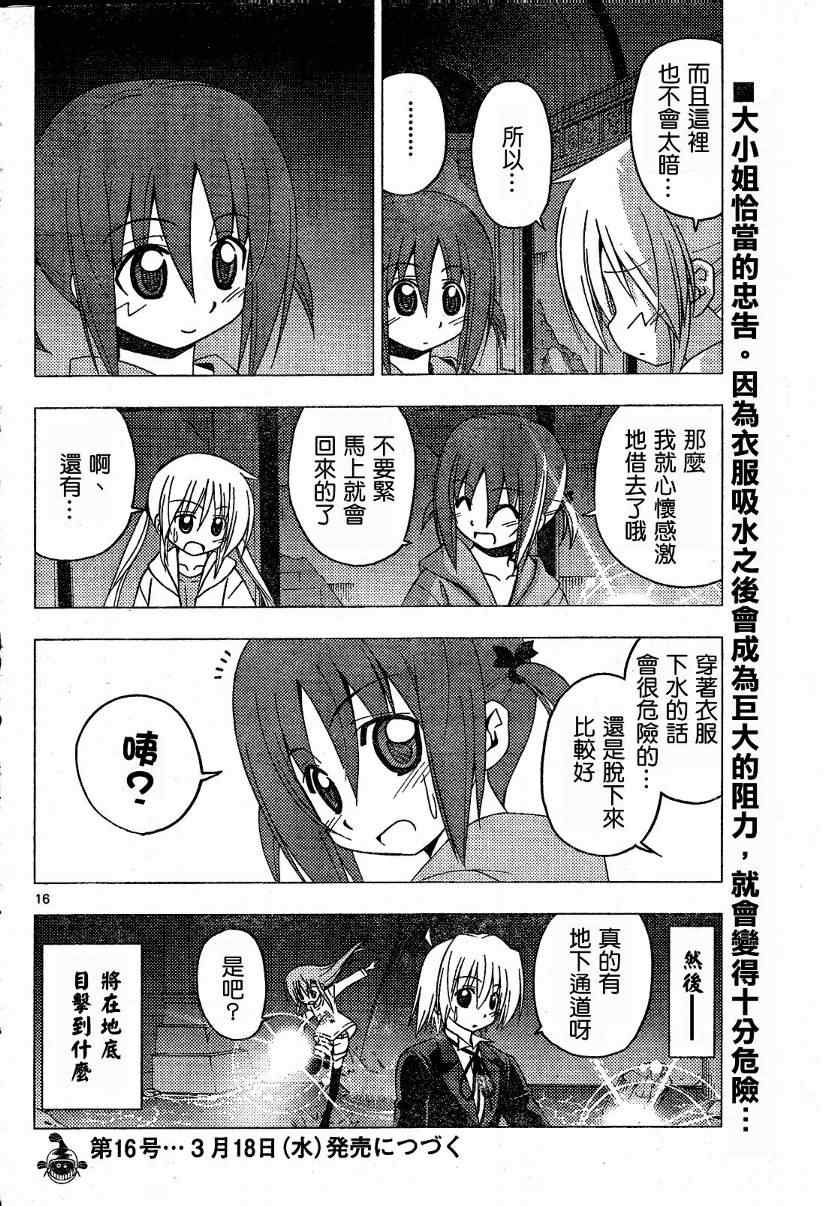 🍚旋风管家 第215话 第17页