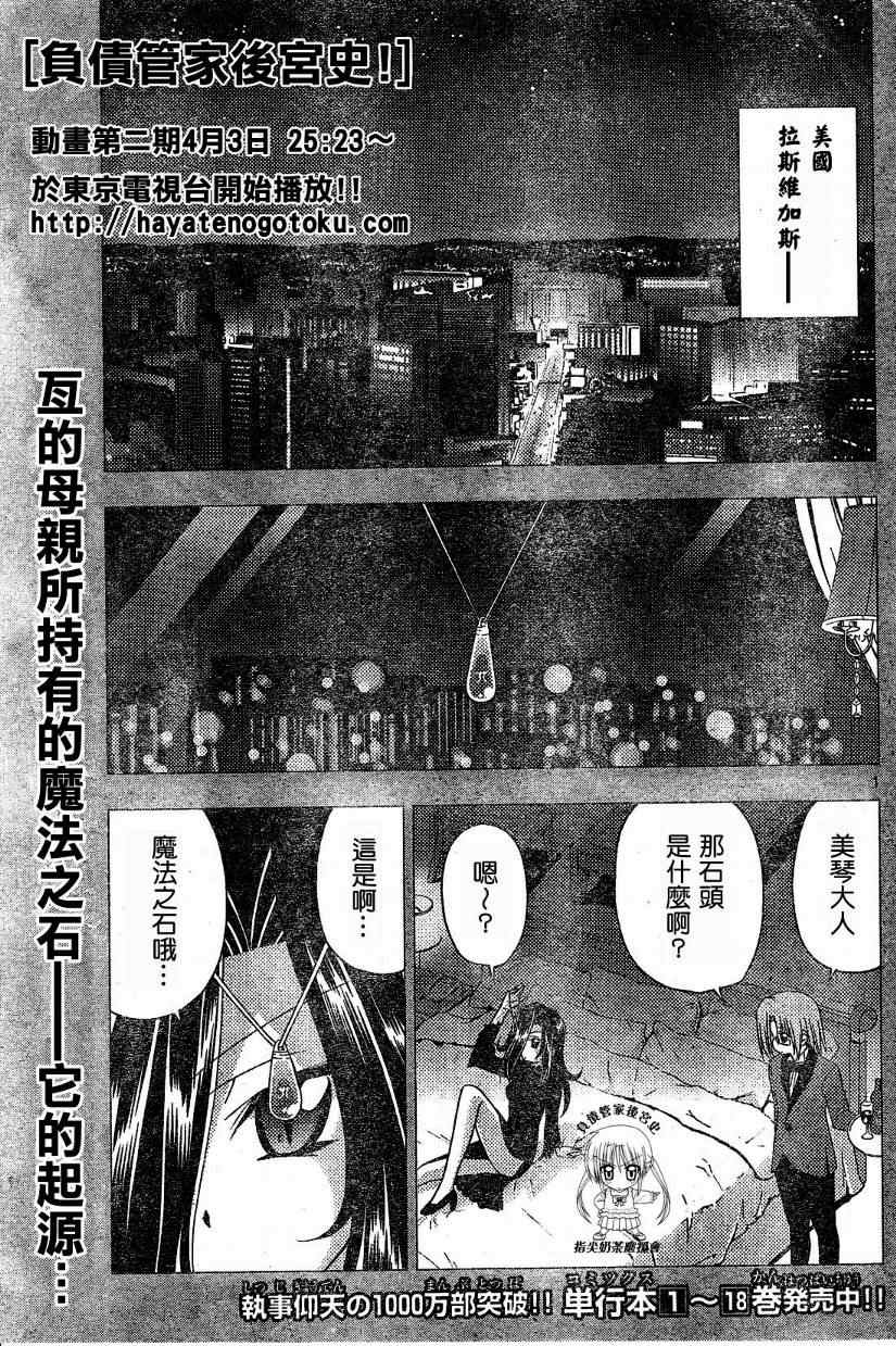 🍚旋风管家 第215话 第2页