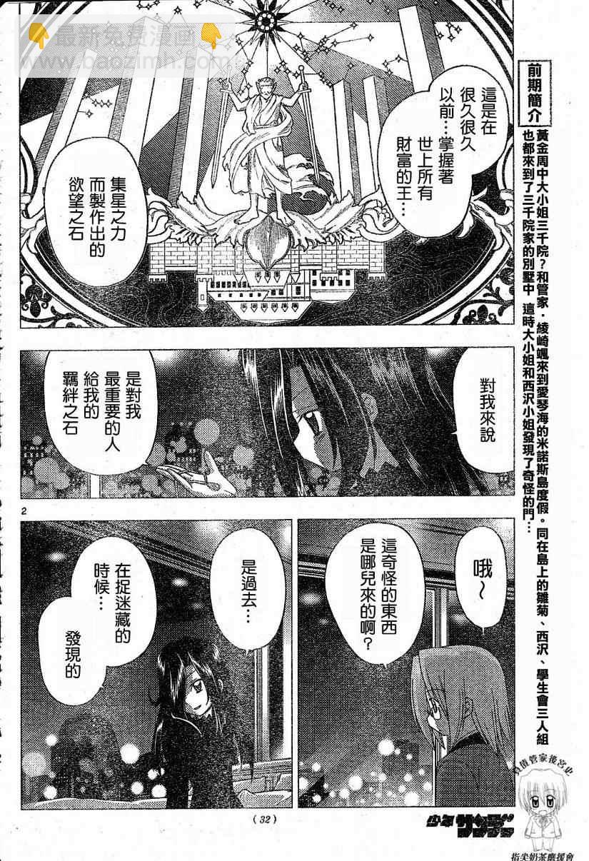 🍚旋风管家 第215话 第3页
