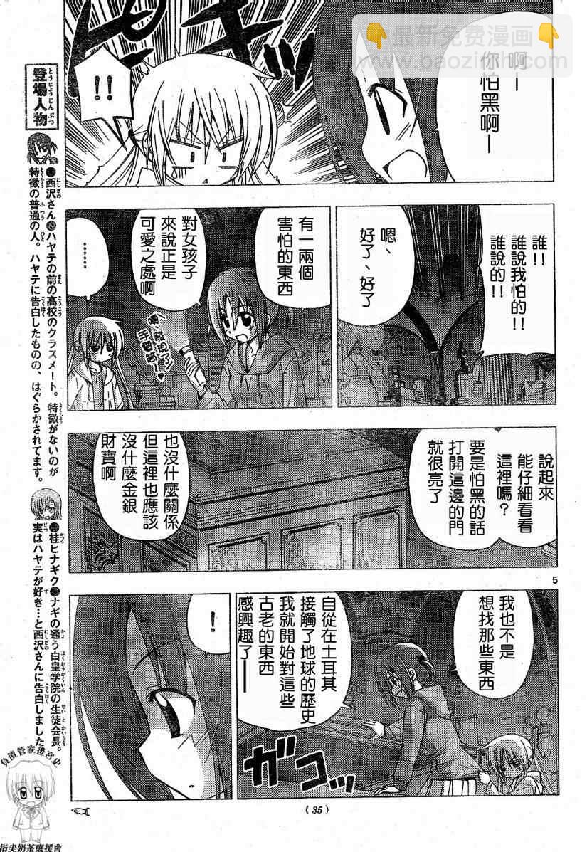 🍚旋风管家 第215话 第6页