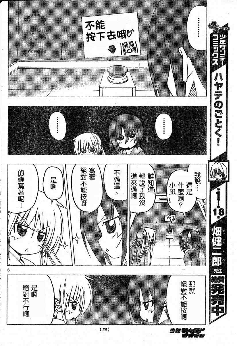 🍚旋风管家 第215话 第7页