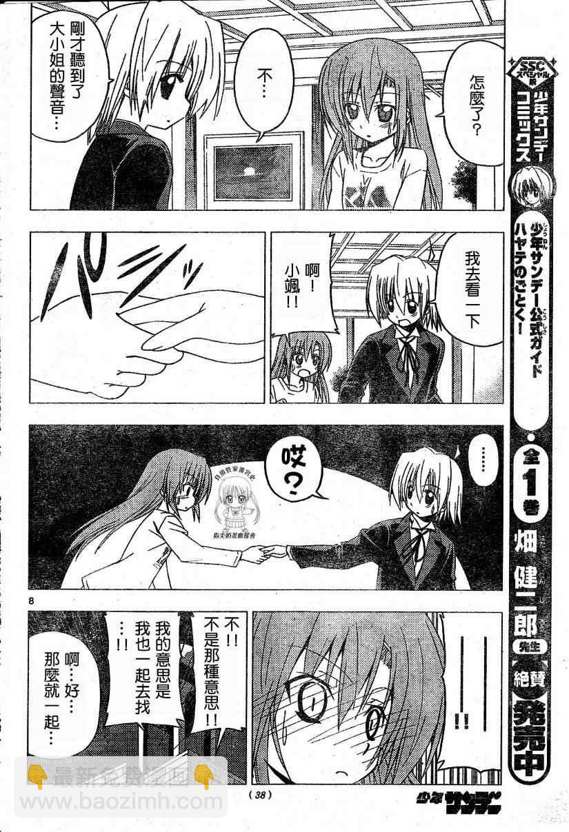 🍚旋风管家 第215话 第9页