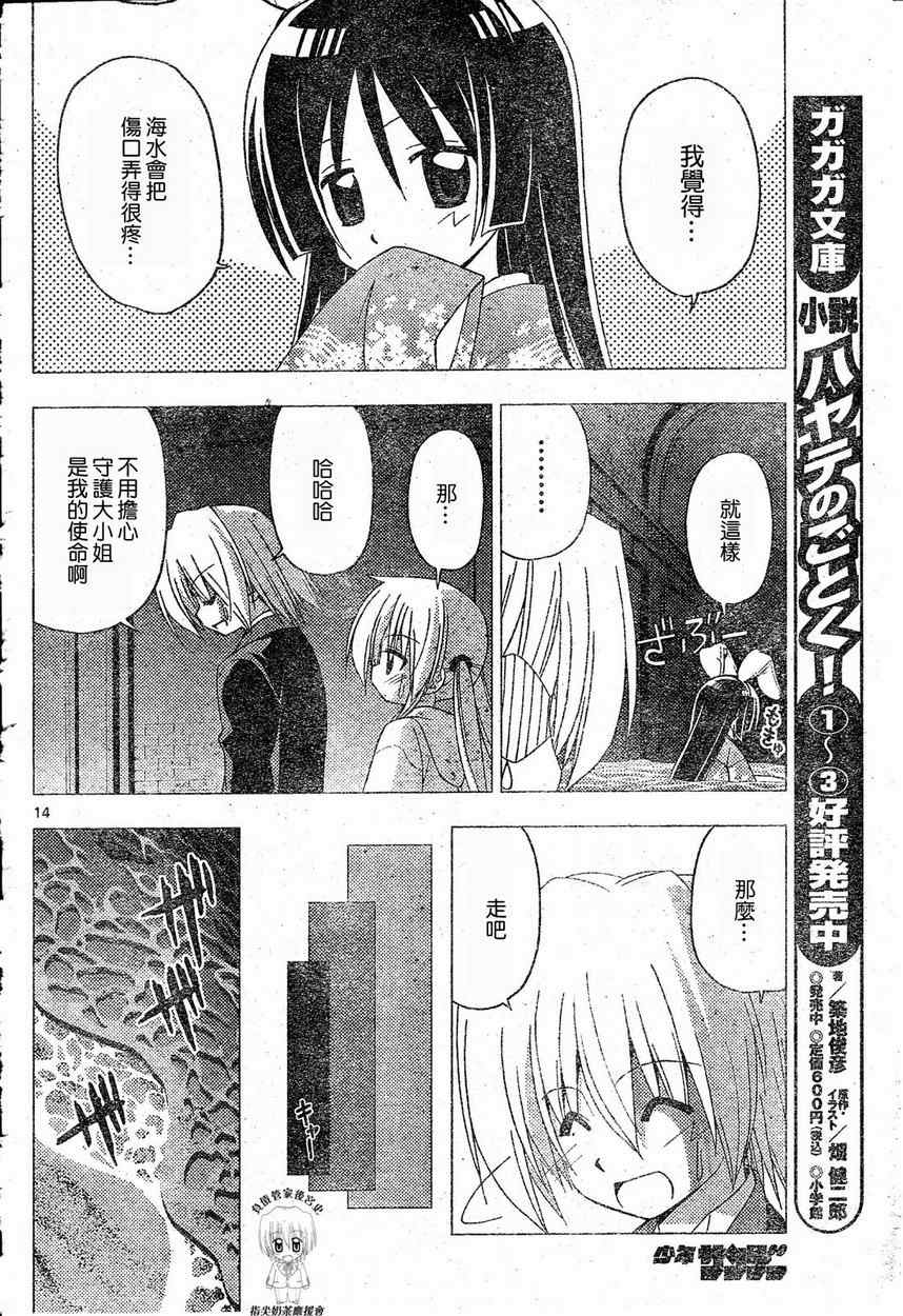 🍚旋风管家 第217话 第16页