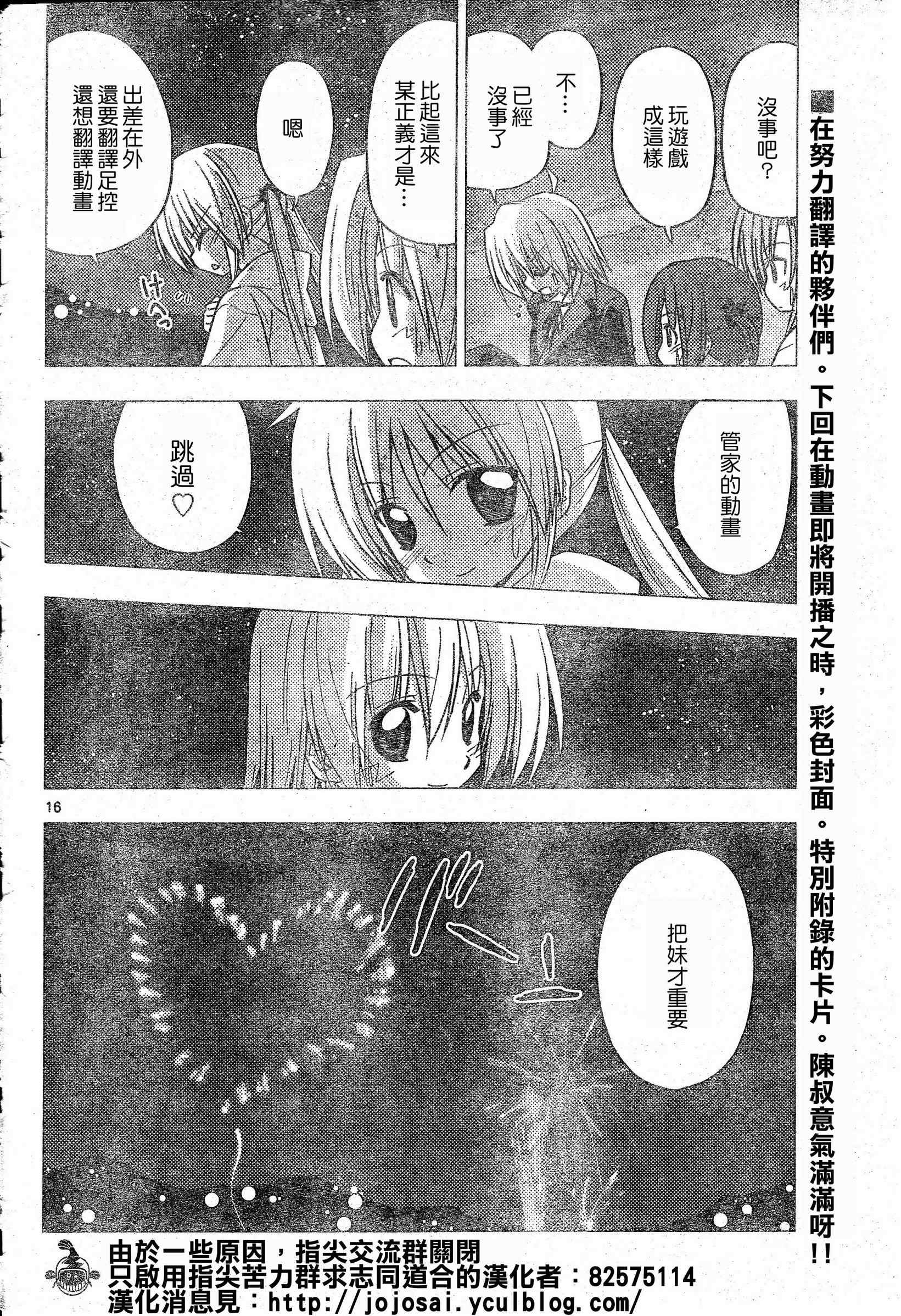 🍚旋风管家 第217话 第2页