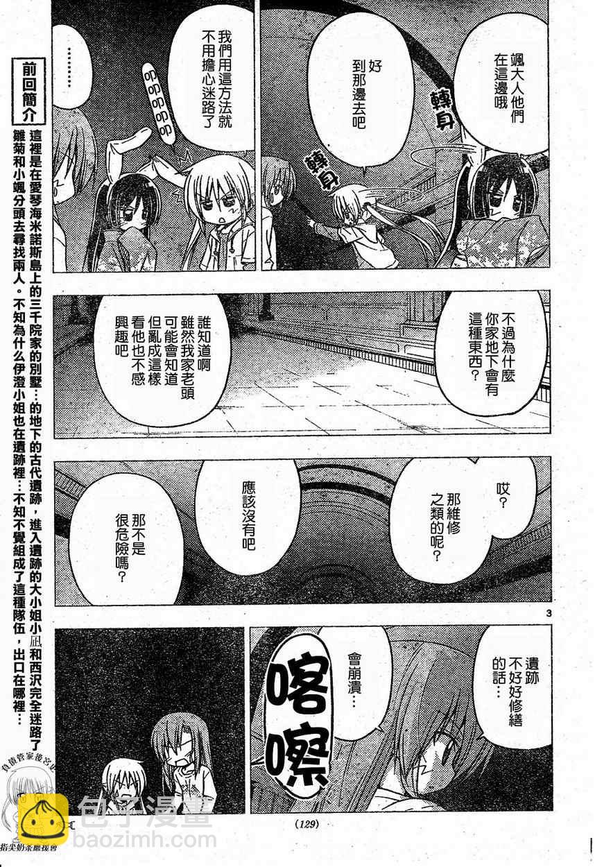 🍚旋风管家 第217话 第5页