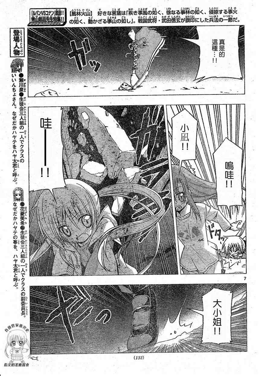 🍚旋风管家 第217话 第9页
