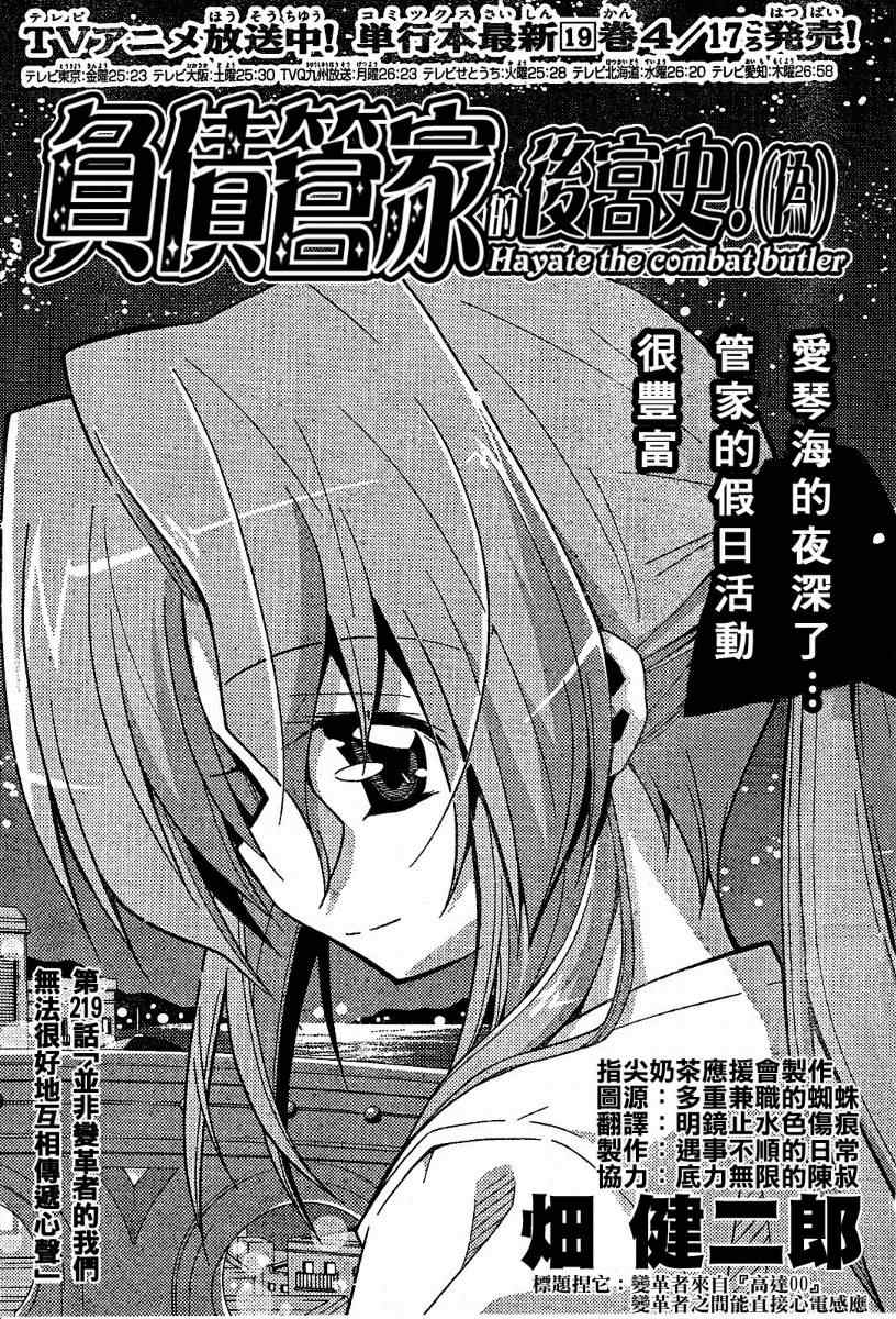 🍚旋风管家 第219话 第1页