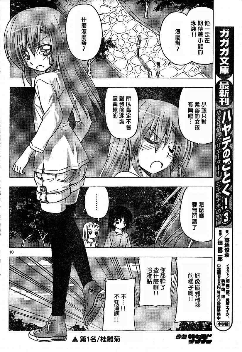 🍚旋风管家 第219话 第10页