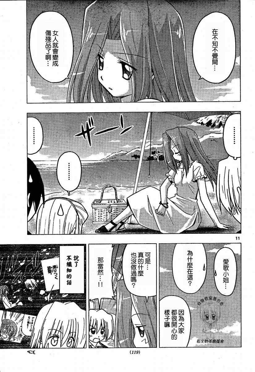 🍚旋风管家 第219话 第11页