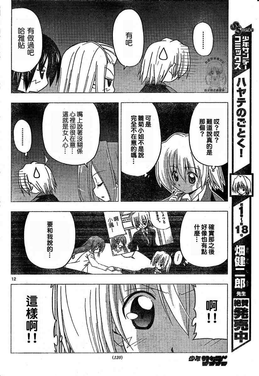 🍚旋风管家 第219话 第12页