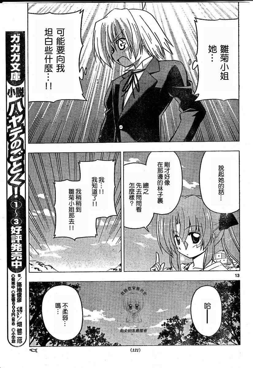 🍚旋风管家 第219话 第13页