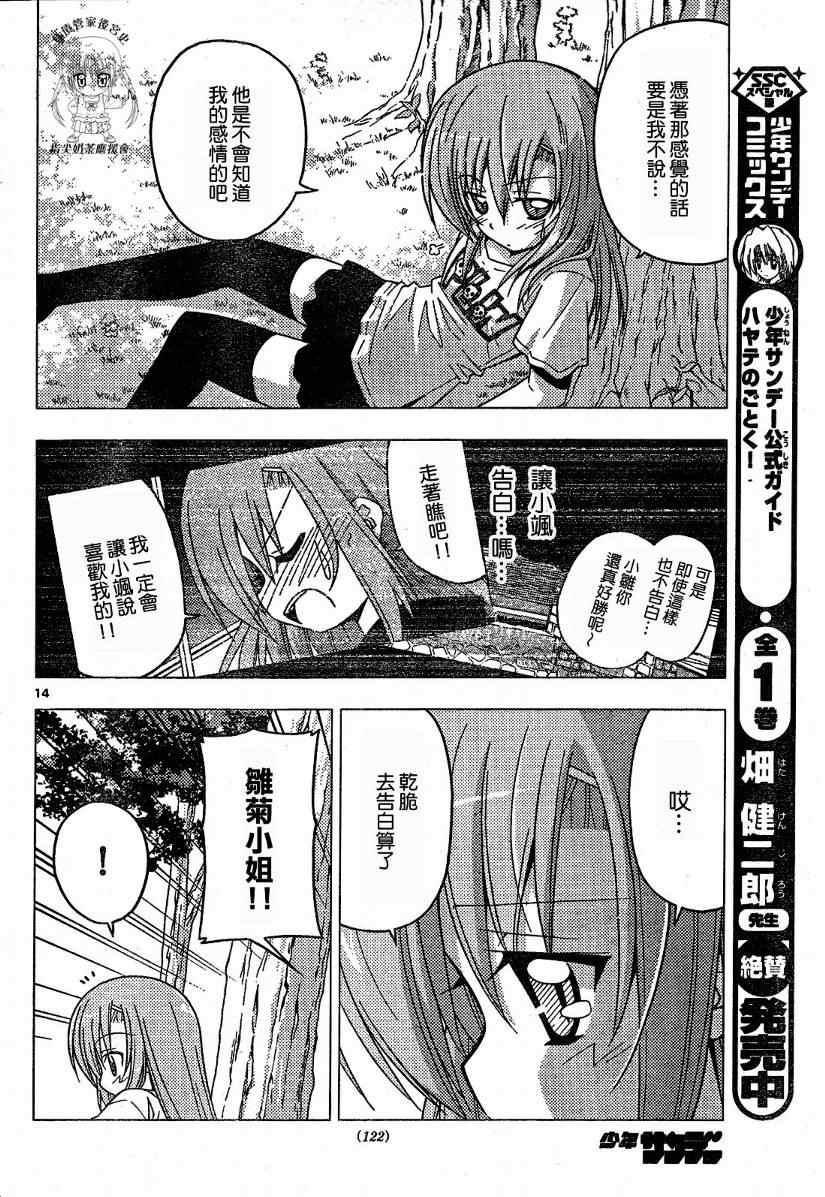 🍚旋风管家 第219话 第14页