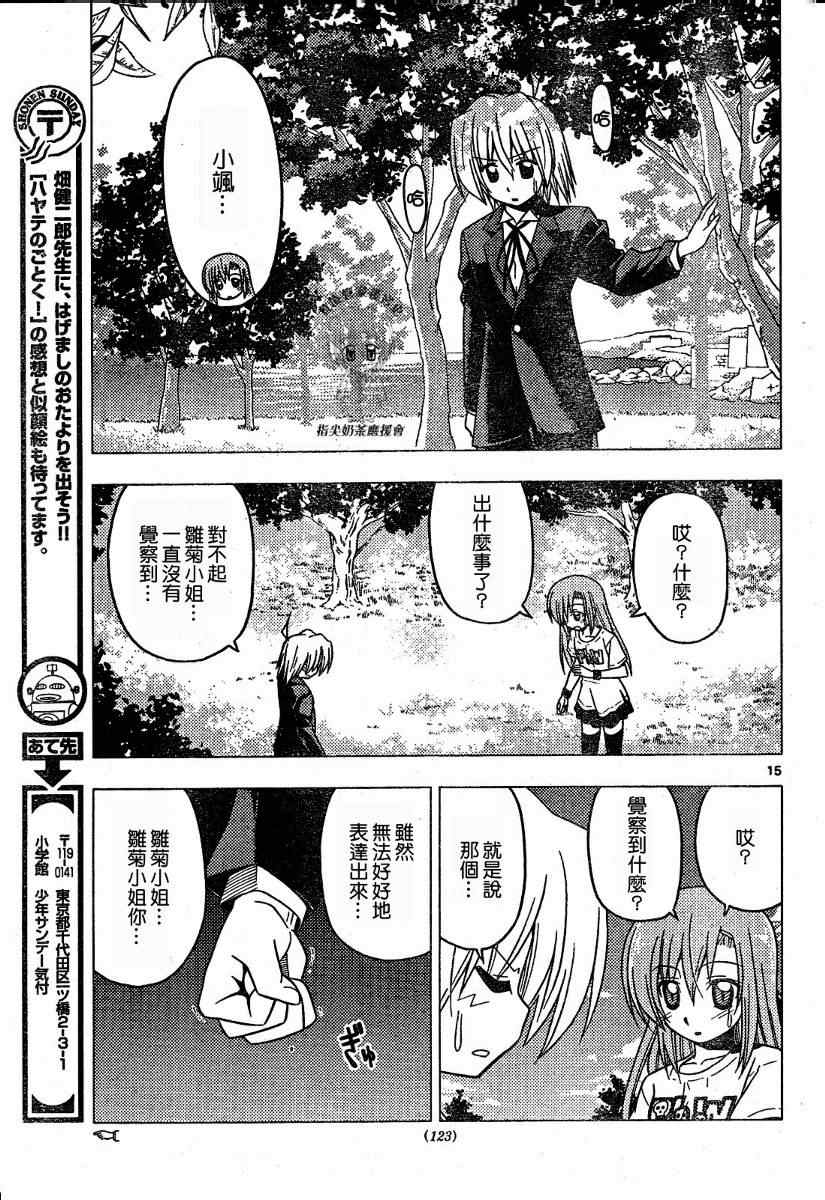 🍚旋风管家 第219话 第15页
