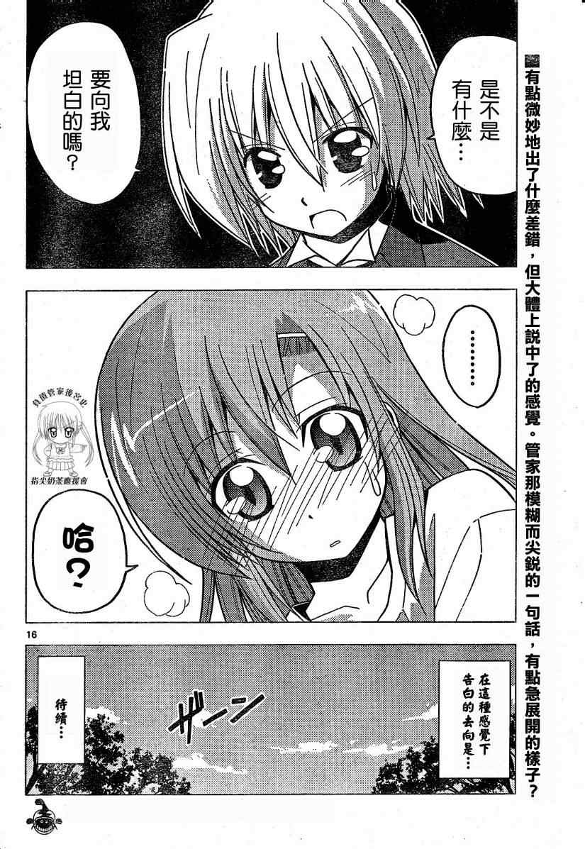 🍚旋风管家 第219话 第16页