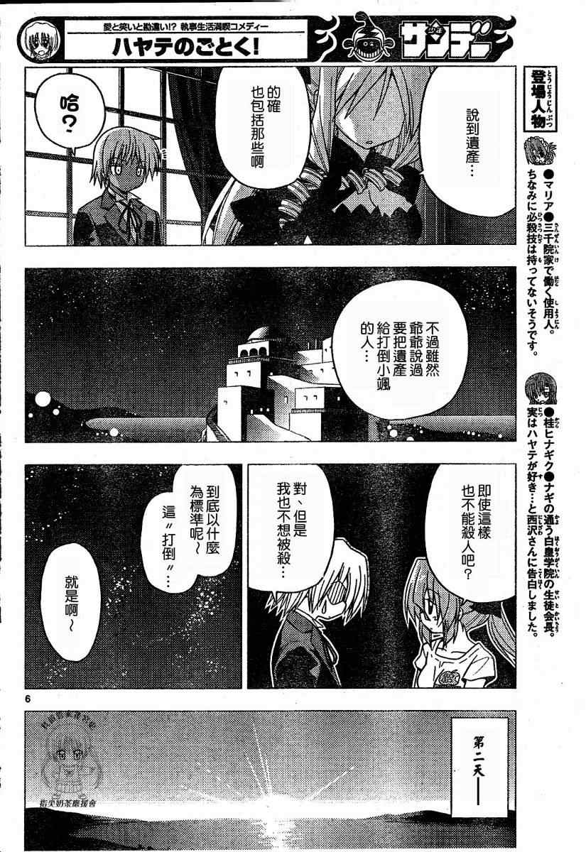 🍚旋风管家 第219话 第6页