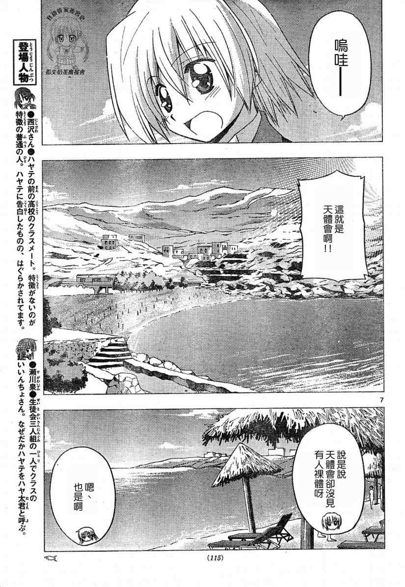 🍚旋风管家 第219话 第7页