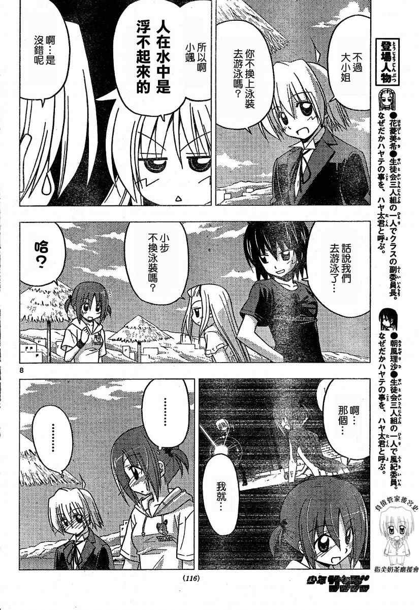 🍚旋风管家 第219话 第8页