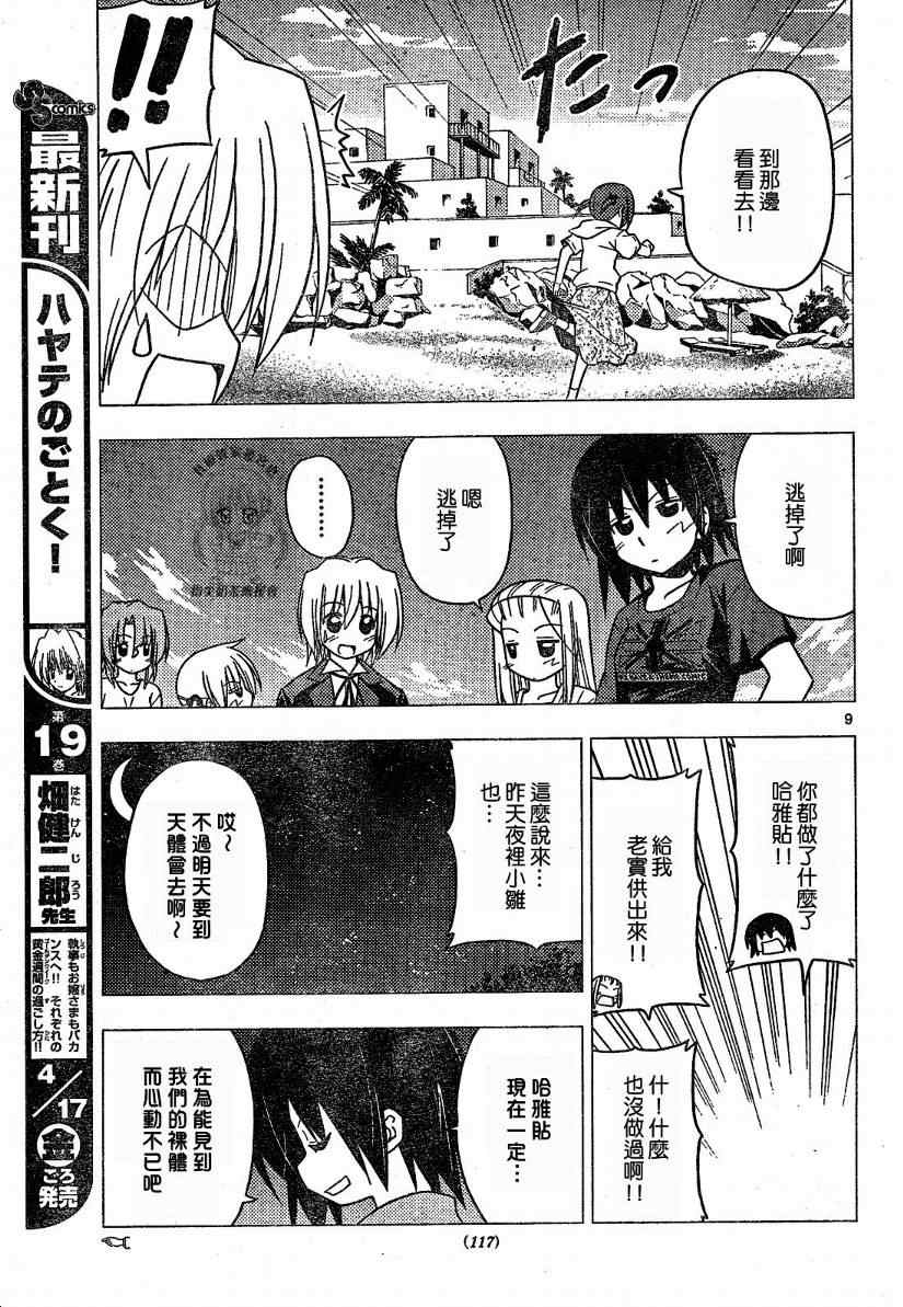 🍚旋风管家 第219话 第9页