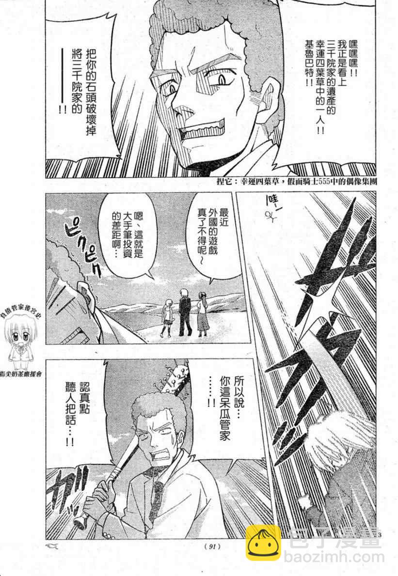 🍚旋风管家 第221话 第4页