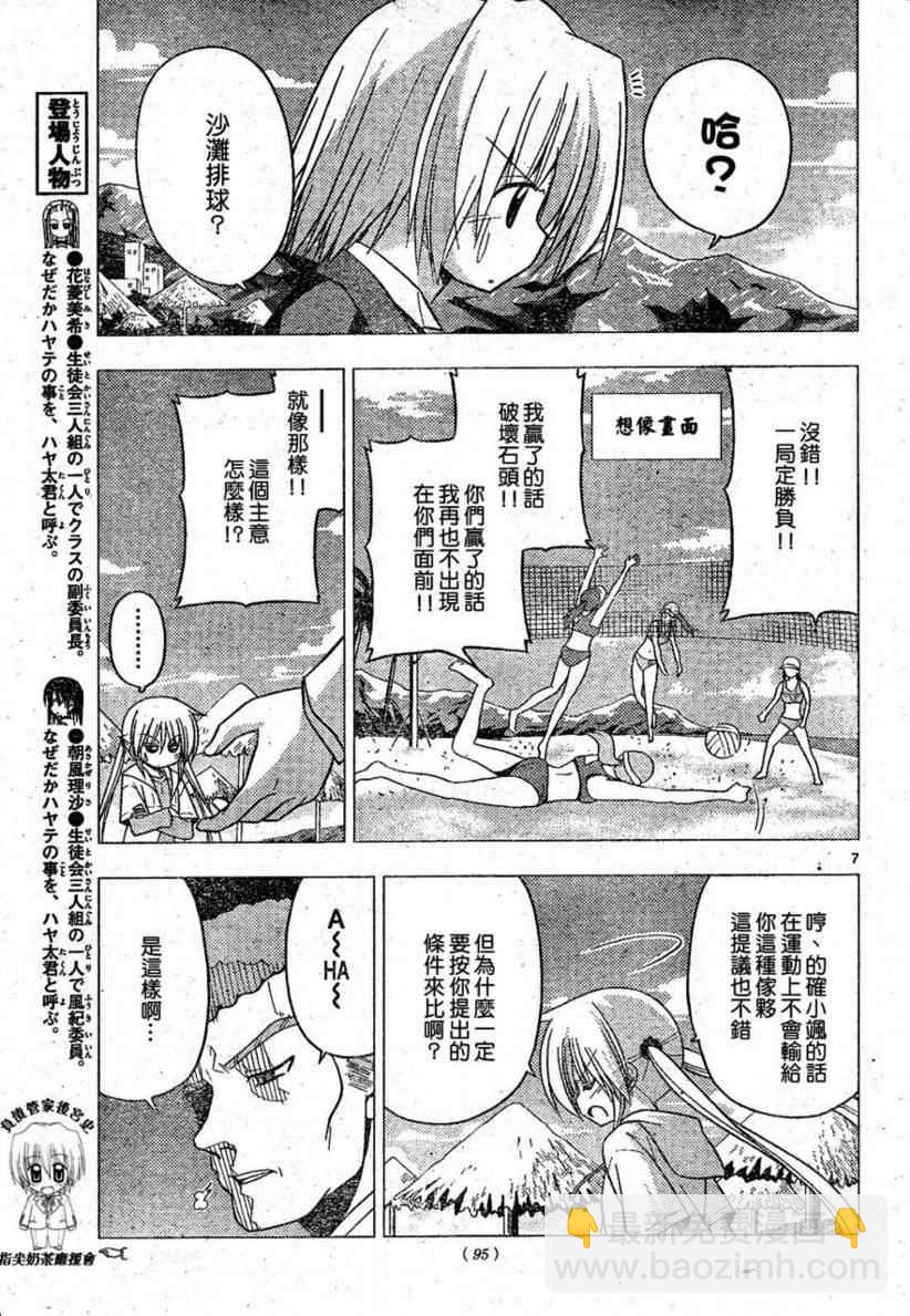 🍚旋风管家 第221话 第8页