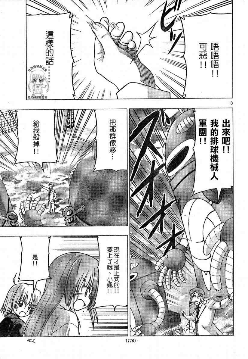 🍚旋风管家 第223话 第4页
