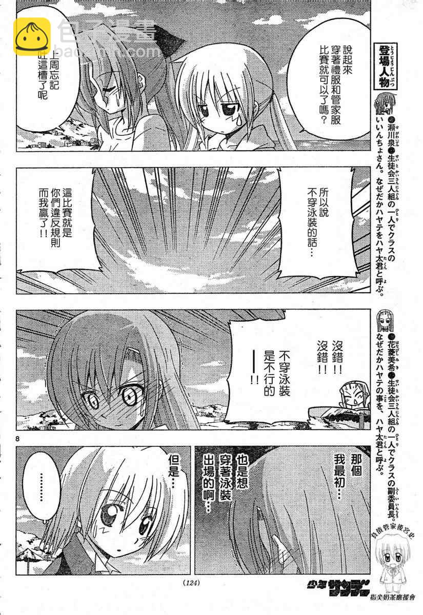 🍚旋风管家 第223话 第9页