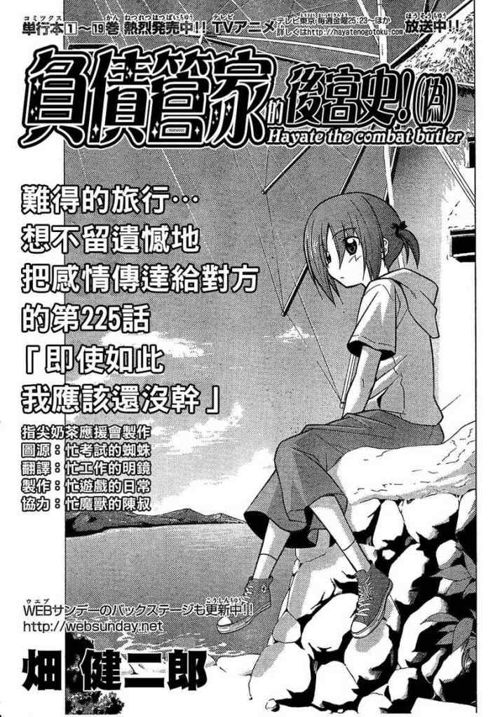🍚旋风管家 第225话 第1页