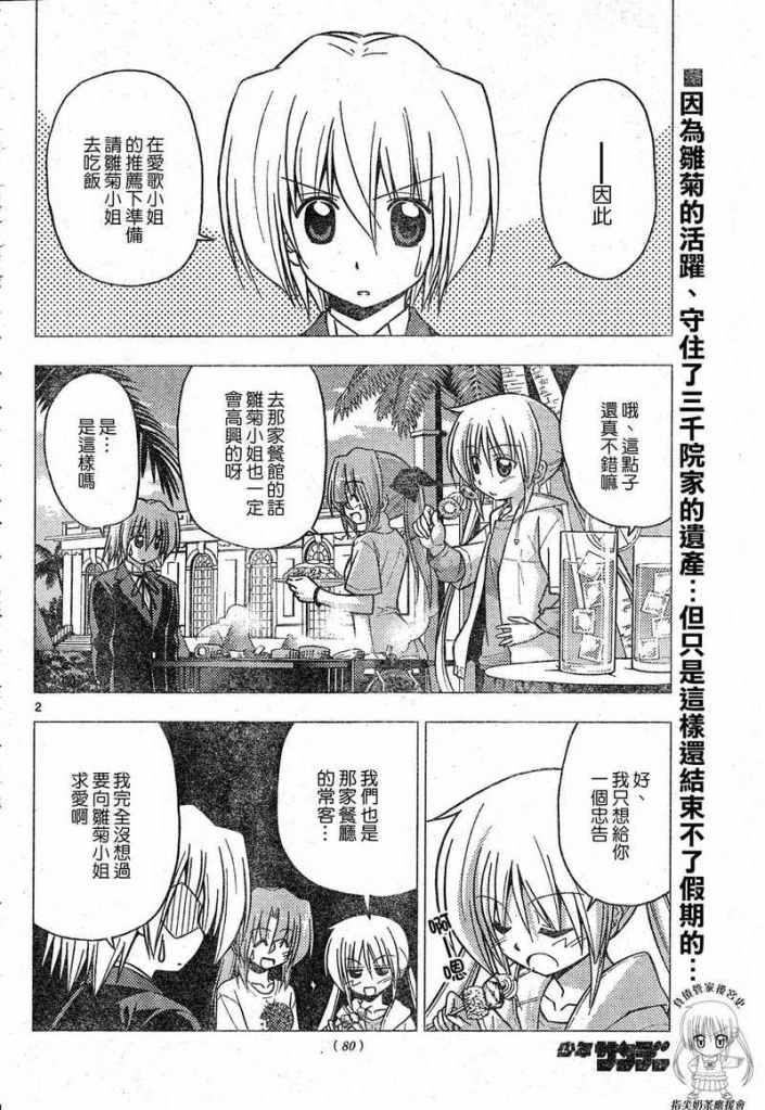 🍚旋风管家 第225话 第2页