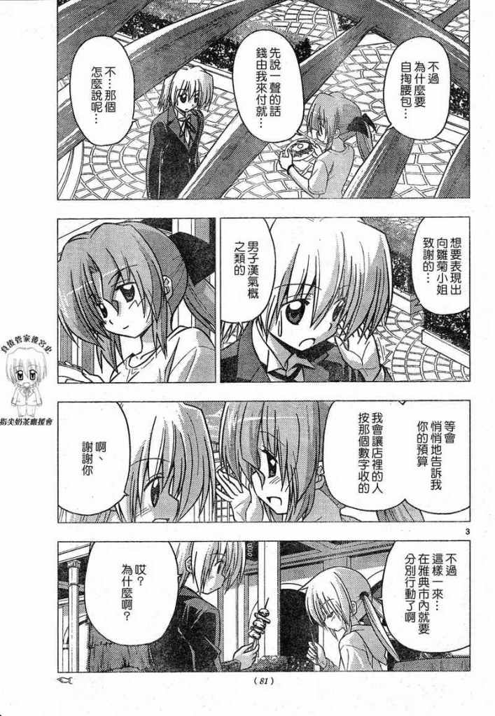 🍚旋风管家 第225话 第3页