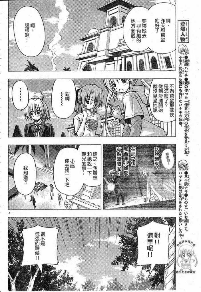 🍚旋风管家 第225话 第4页