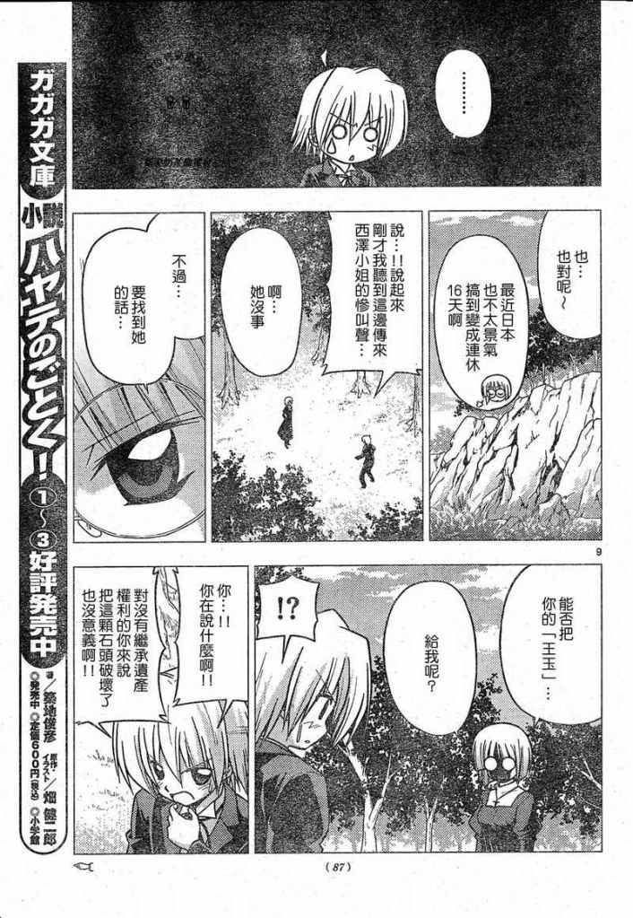 🍚旋风管家 第225话 第9页