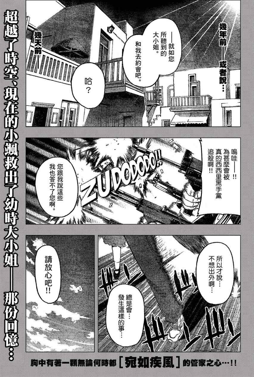 🍚旋风管家 第229话 第1页