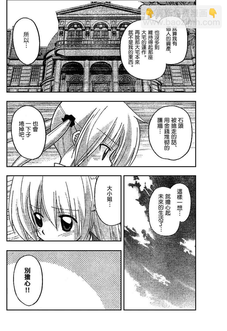🍚旋风管家 第229话 第10页