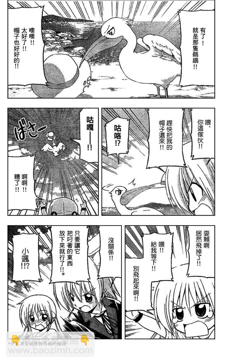 🍚旋风管家 第229话 第12页